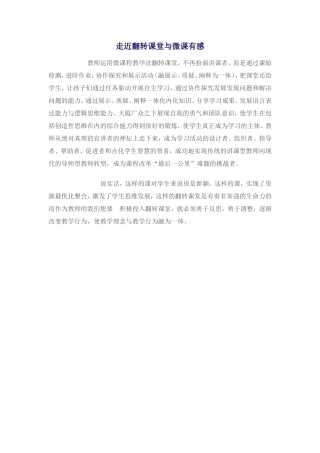 走近翻转课堂与微课有感