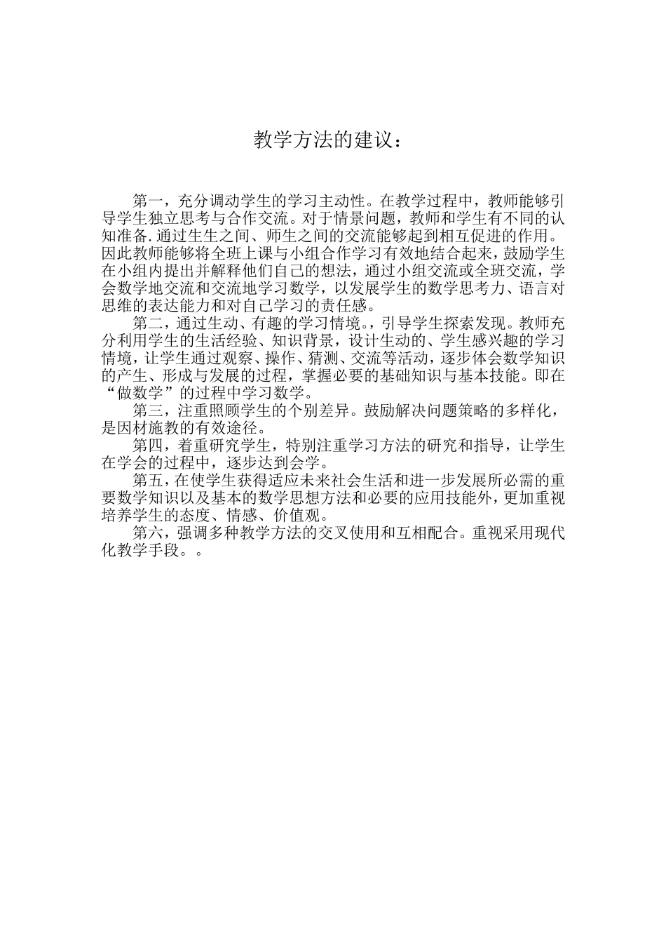 教学方法的建议 (3)_第1页