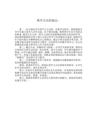 教学方法的建议 (3)