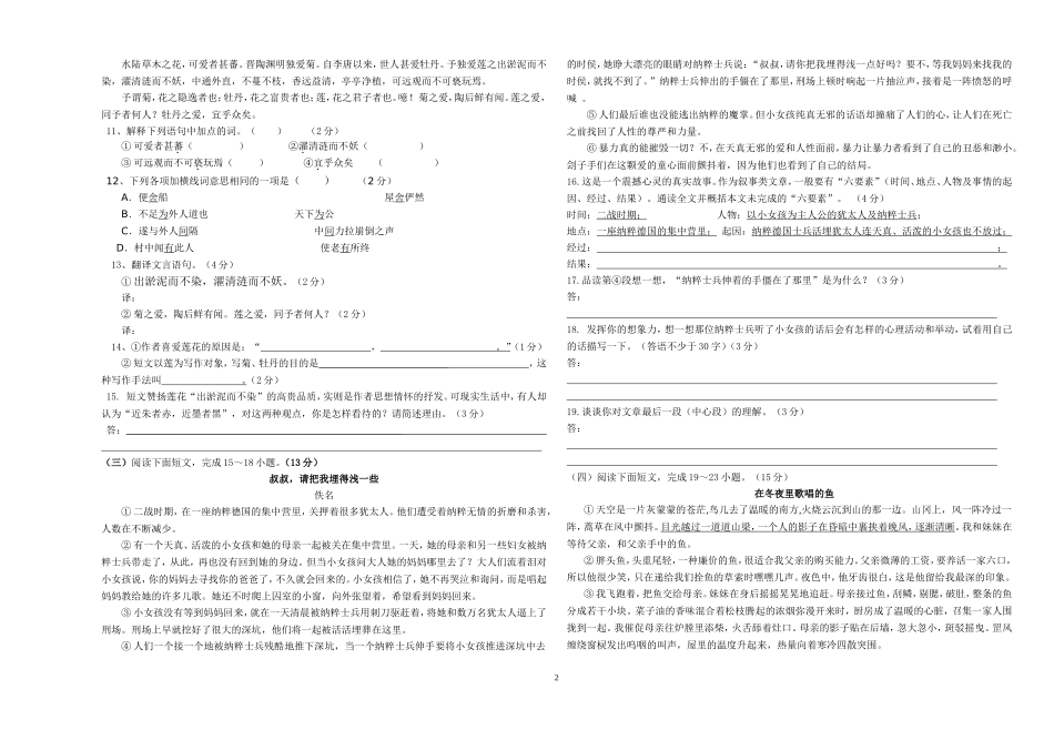 罗场中学八年级语文期中考试卷_第2页