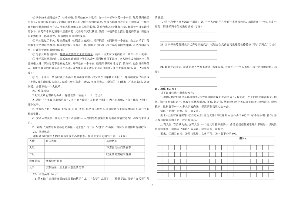 罗场中学八年级语文期中考试卷_第3页