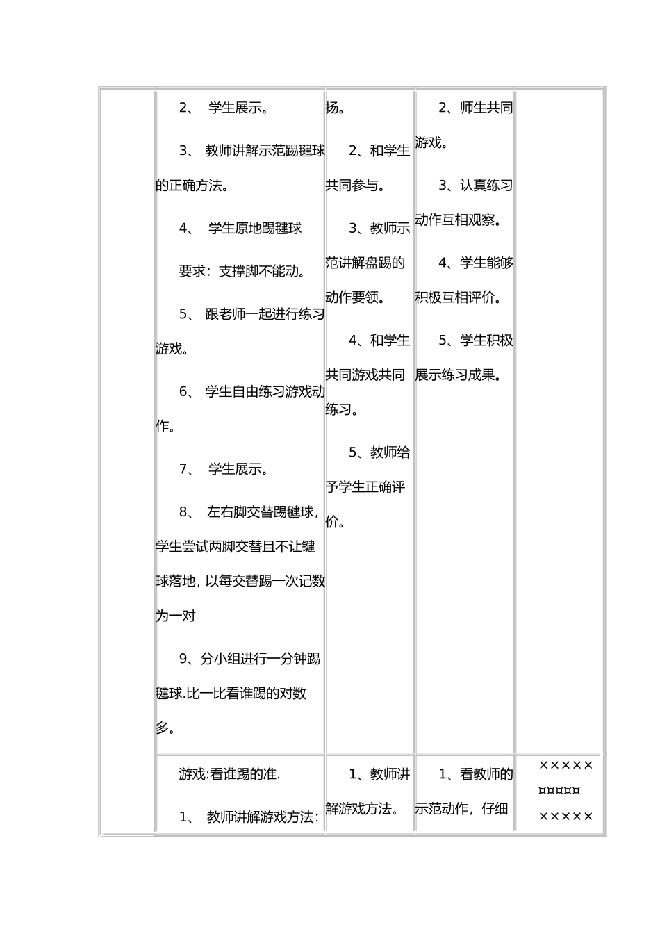毽球教学教案_第2页