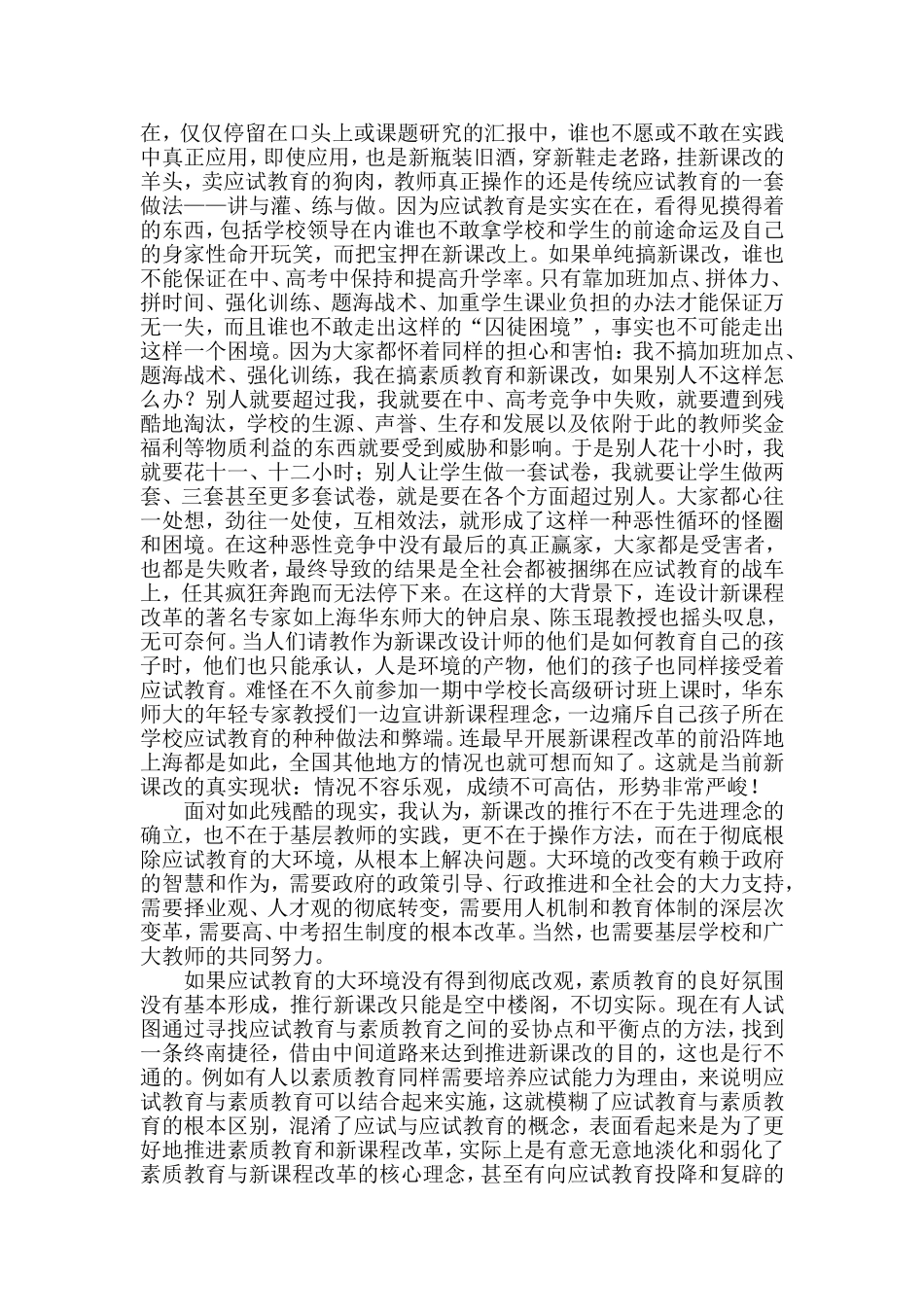 叶维取：新课改的现状到底怎么样_第2页