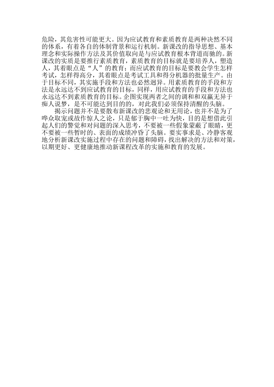 叶维取：新课改的现状到底怎么样_第3页