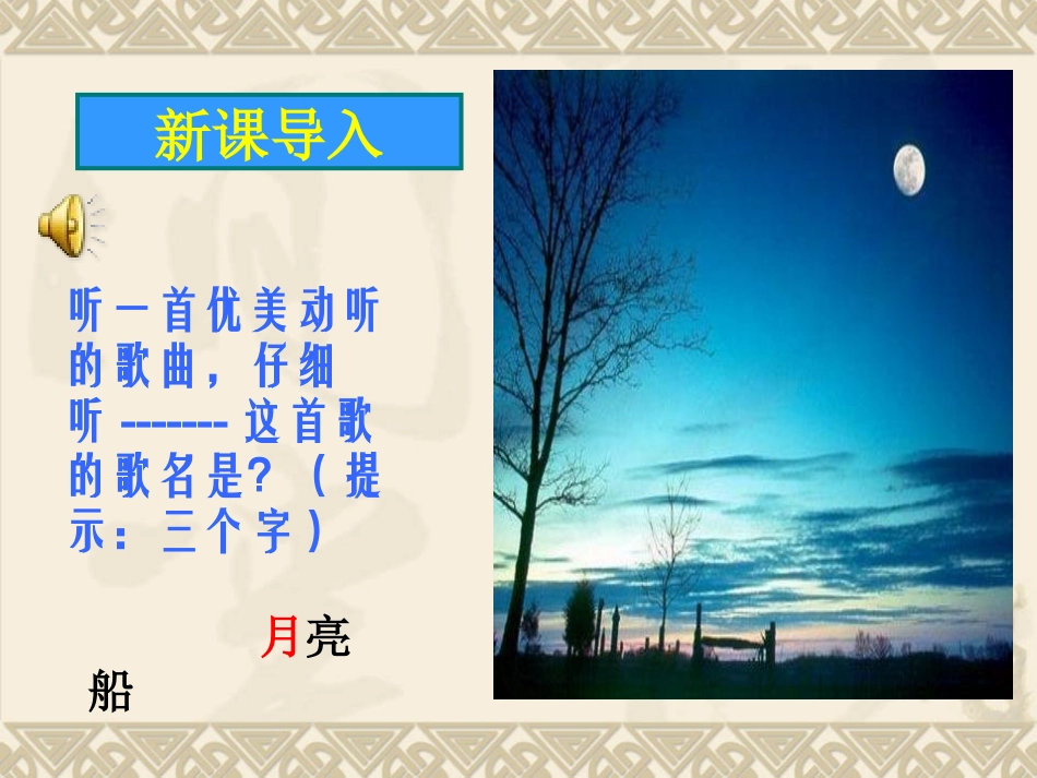 记承天寺夜游课件_第1页