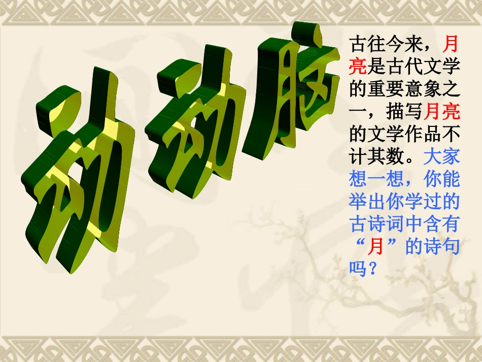 记承天寺夜游课件_第2页