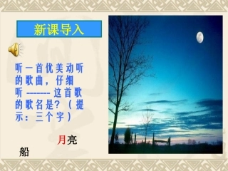 记承天寺夜游课件