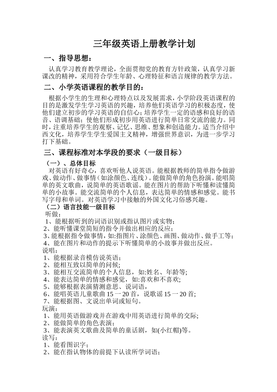 PEP小学英语三年级上册教学计划_第1页