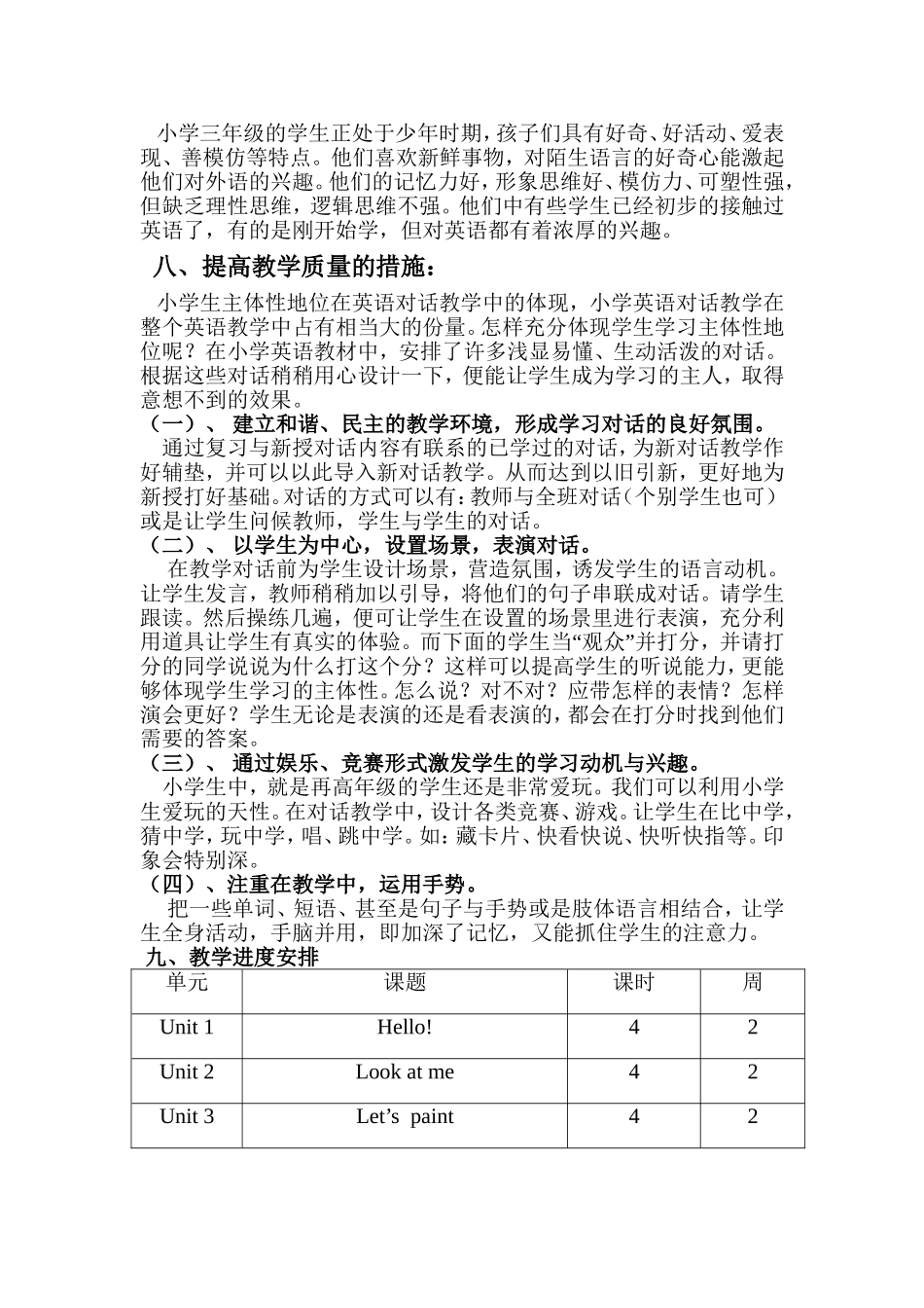 PEP小学英语三年级上册教学计划_第3页