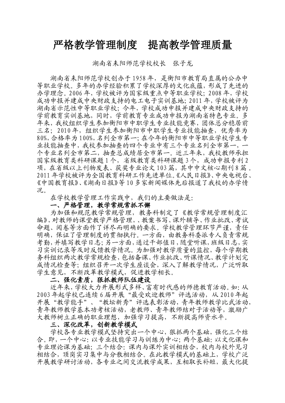 严格教学管理制度提高教学管理质量_第1页