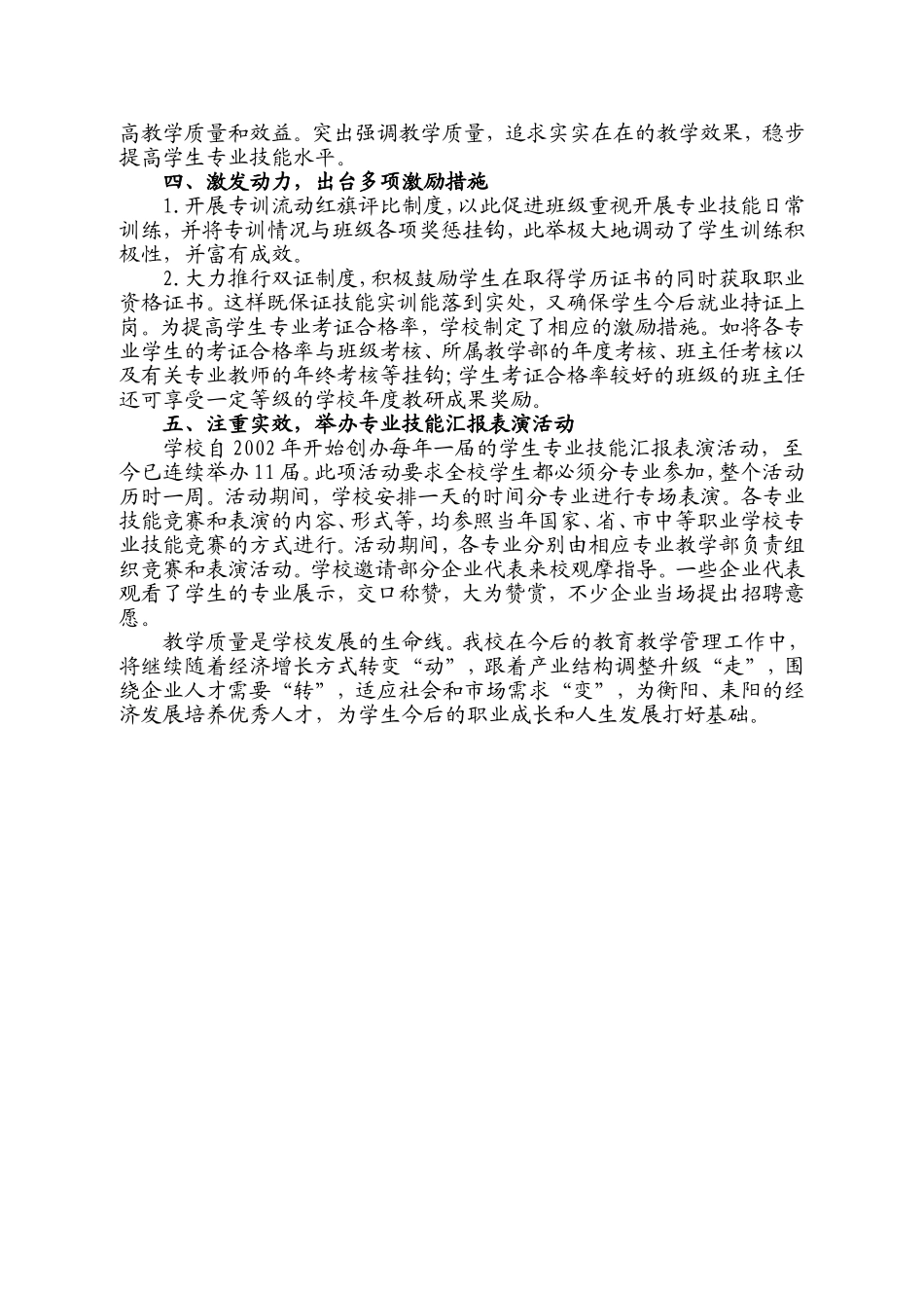 严格教学管理制度提高教学管理质量_第2页