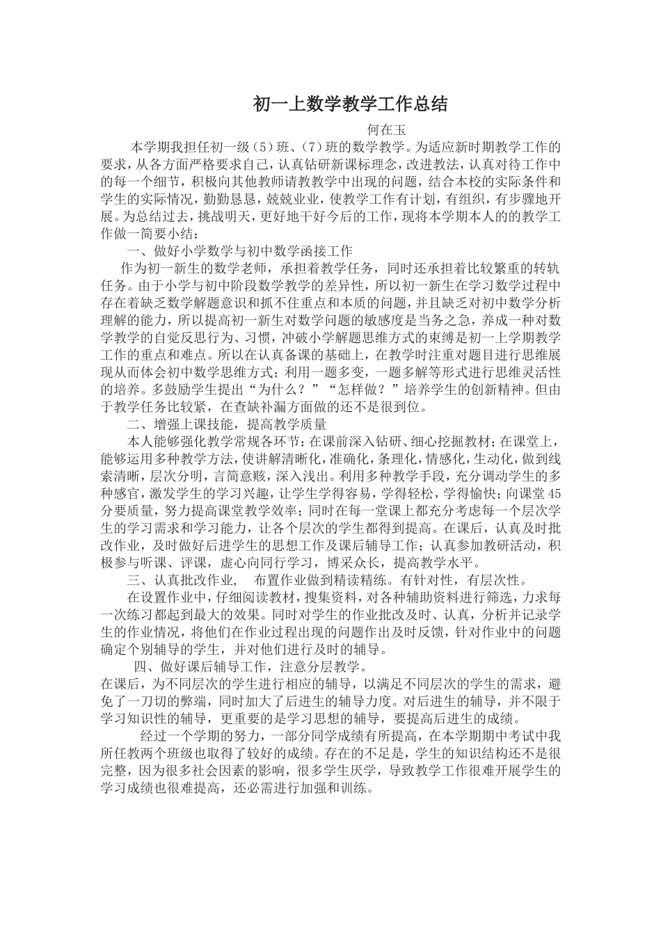 初一上数学教学工作总结（李云）_第1页