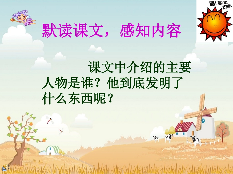 他发明了什么_第3页