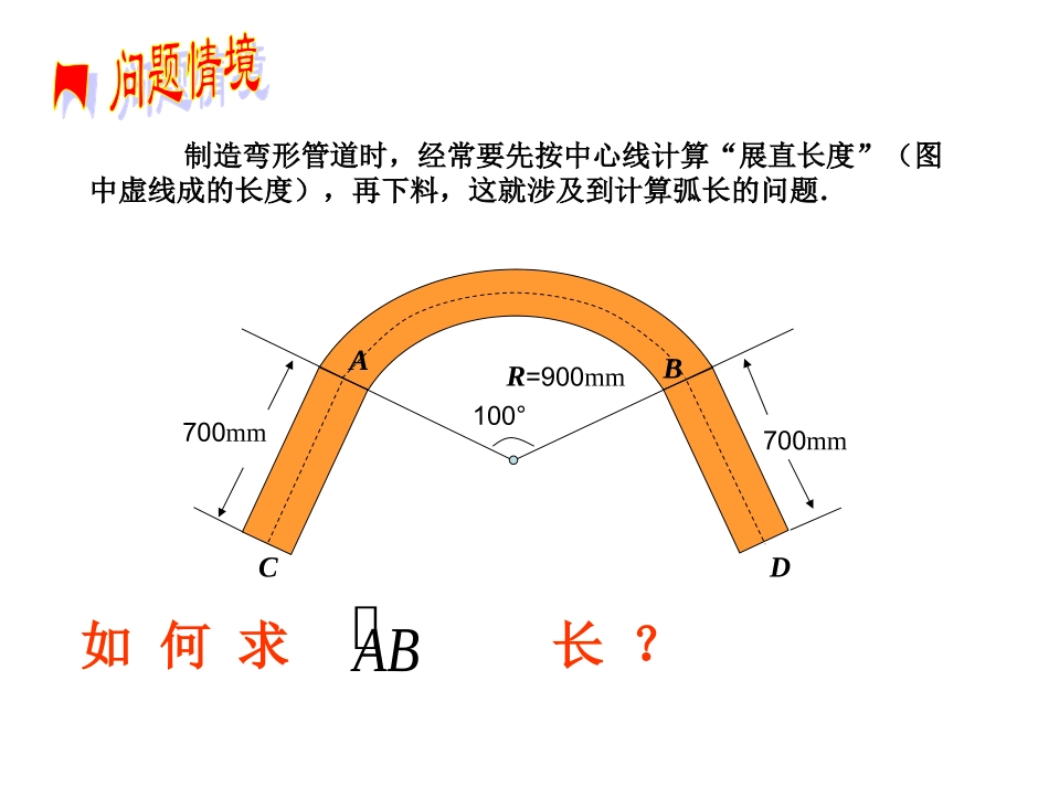 2441弧长和扇形面积 (2)_第2页
