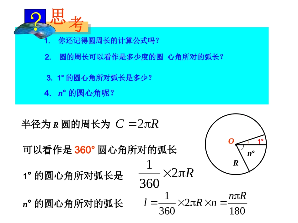 2441弧长和扇形面积 (2)_第3页