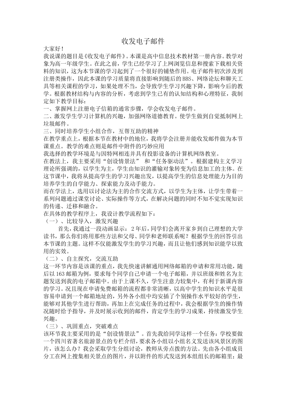 收发电子邮件_第1页