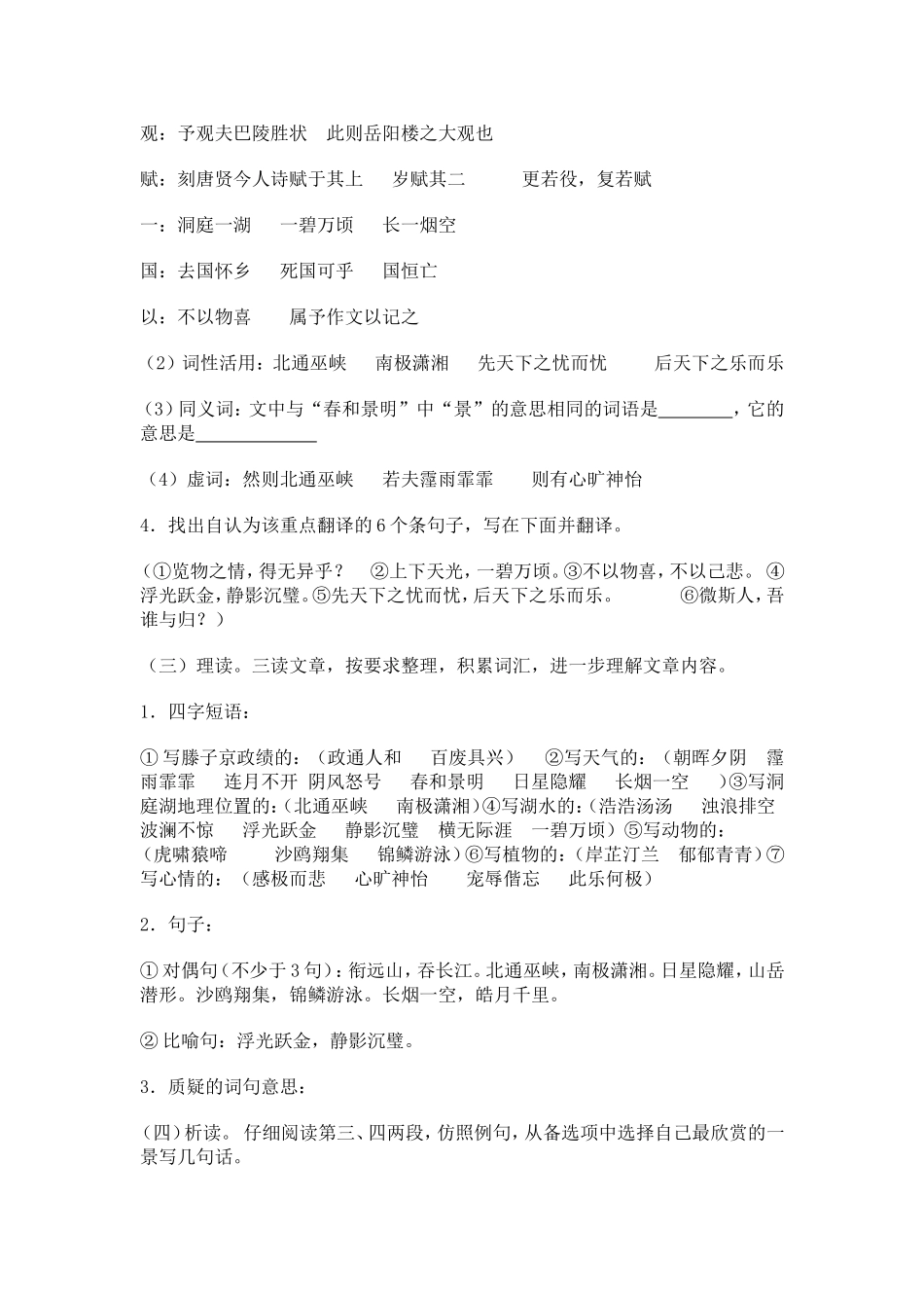 《岳阳楼记》教学设计_第3页