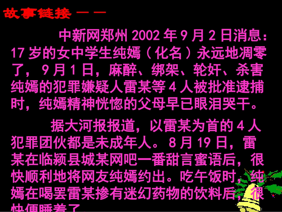 七年级第九课第二框_第2页