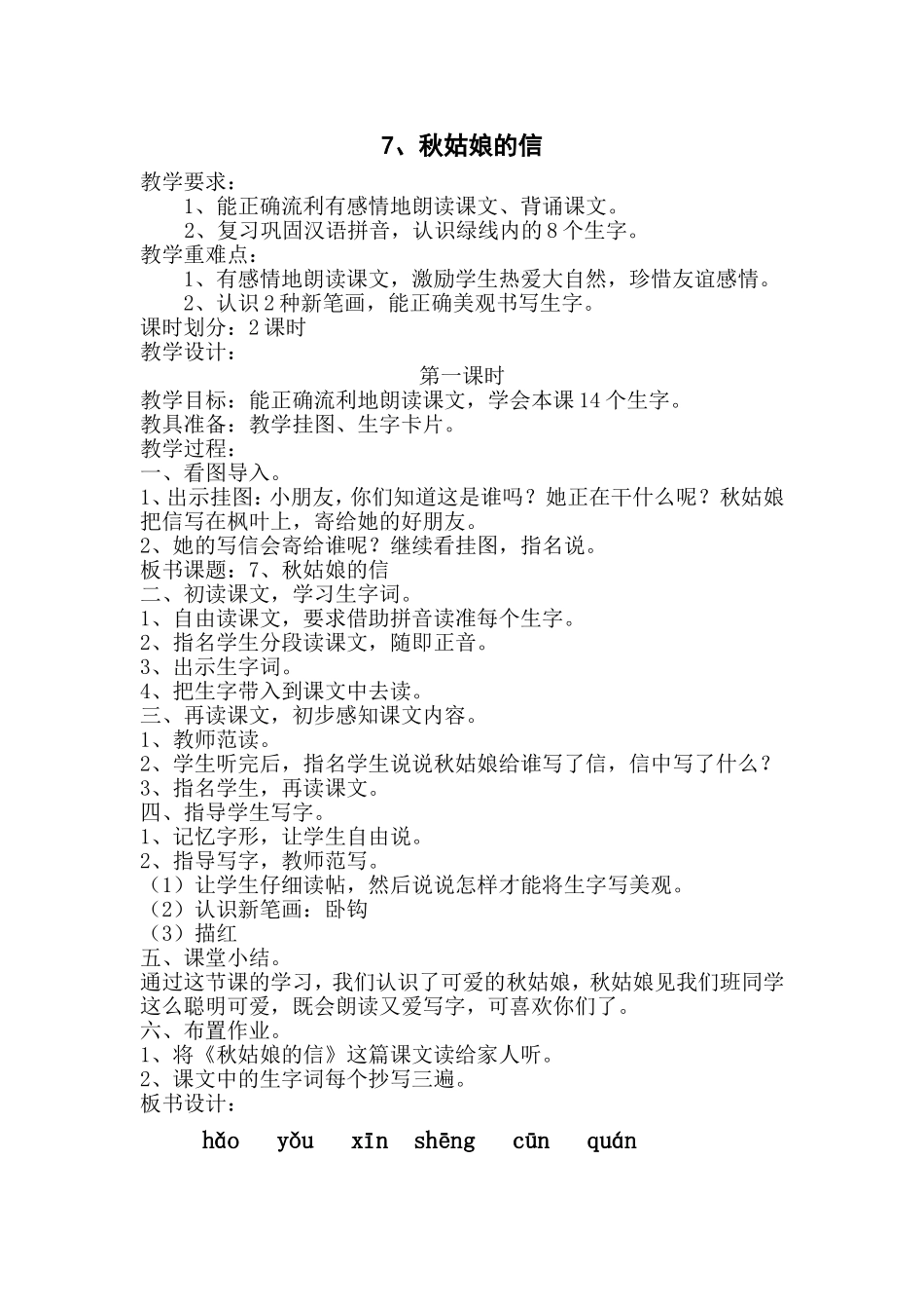 苏教版一年级上册7、秋姑娘的信_第1页