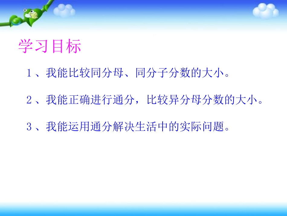 公开课通分(4)_第2页