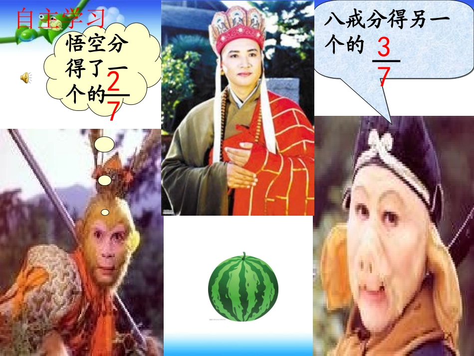 公开课通分(4)_第3页