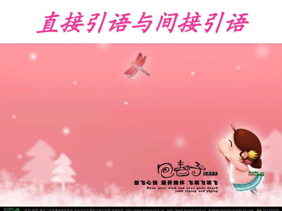 八年级英语下册语法_直接引语变间接引语PPT课件_第1页