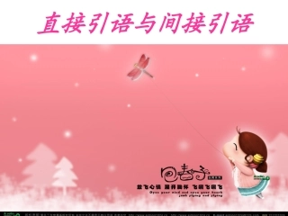 八年级英语下册语法_直接引语变间接引语PPT课件