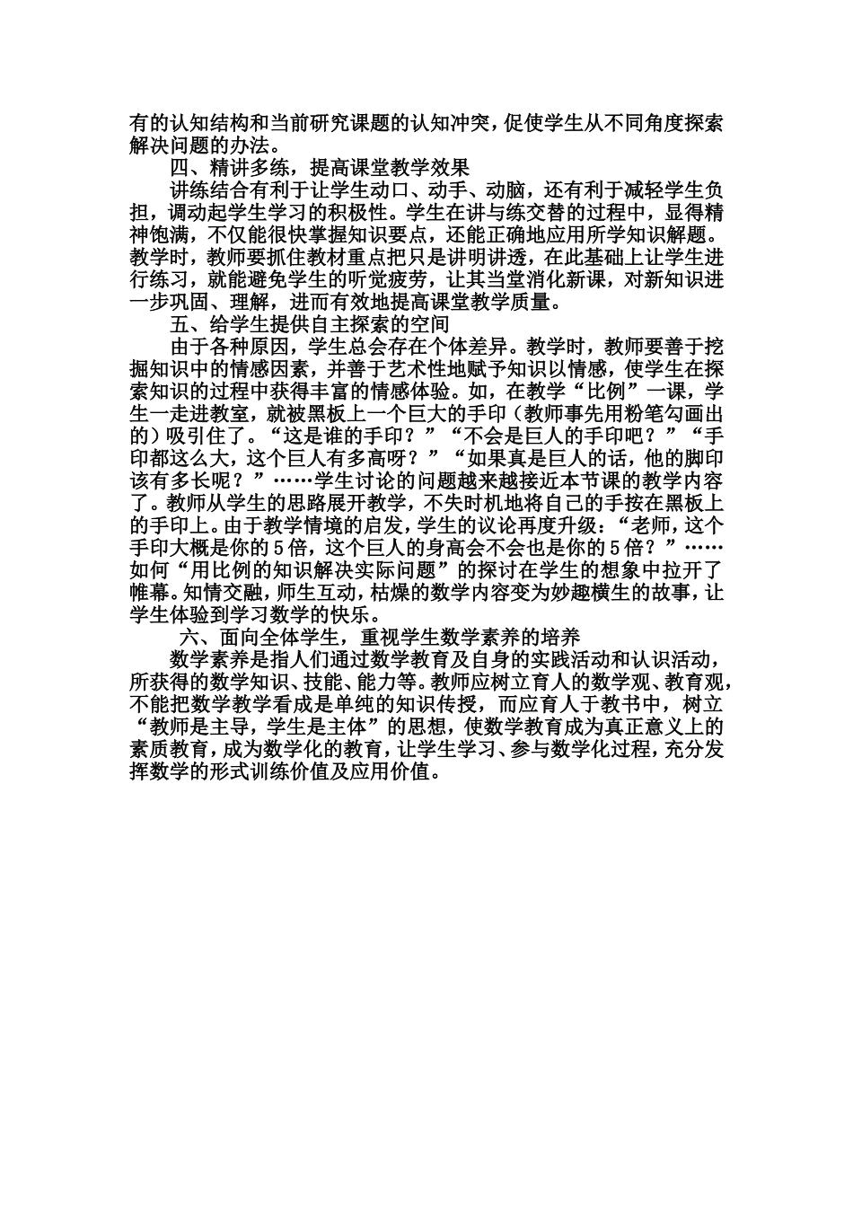 搞好数学教学的几个策略 (2)_第2页