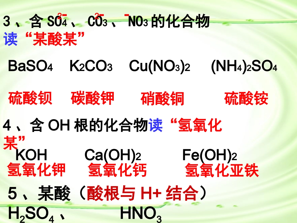 2014化学式的书写_第3页