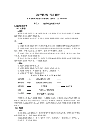 《海洋地理》考点解析考点三海洋环境问题与保护