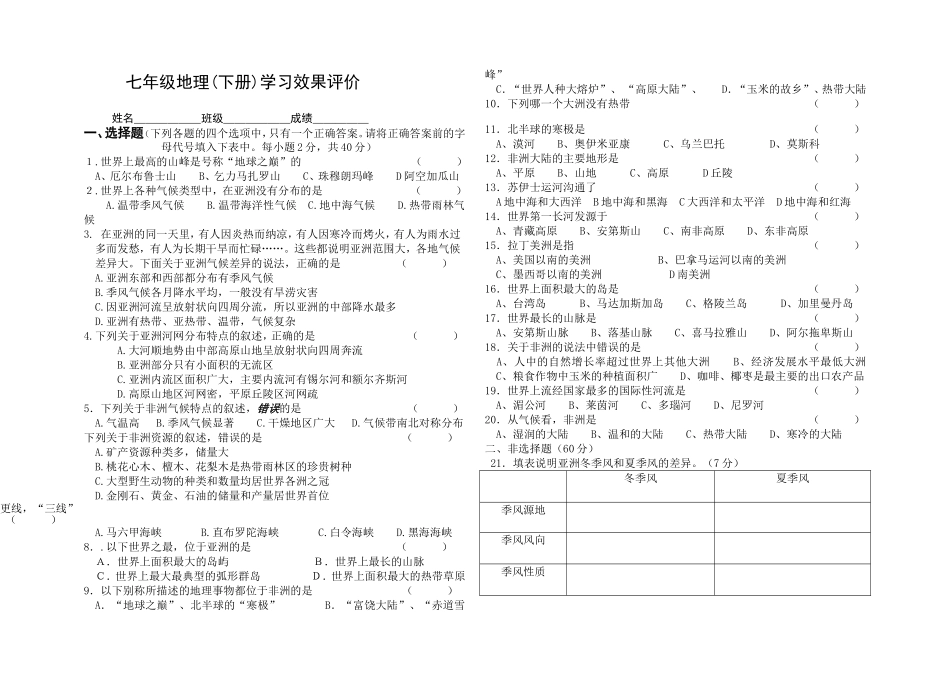 湘教版七年级地理下册月考_第1页