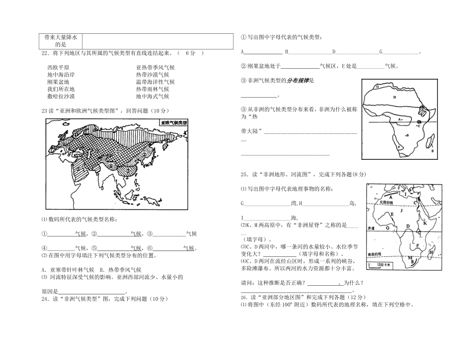湘教版七年级地理下册月考_第2页