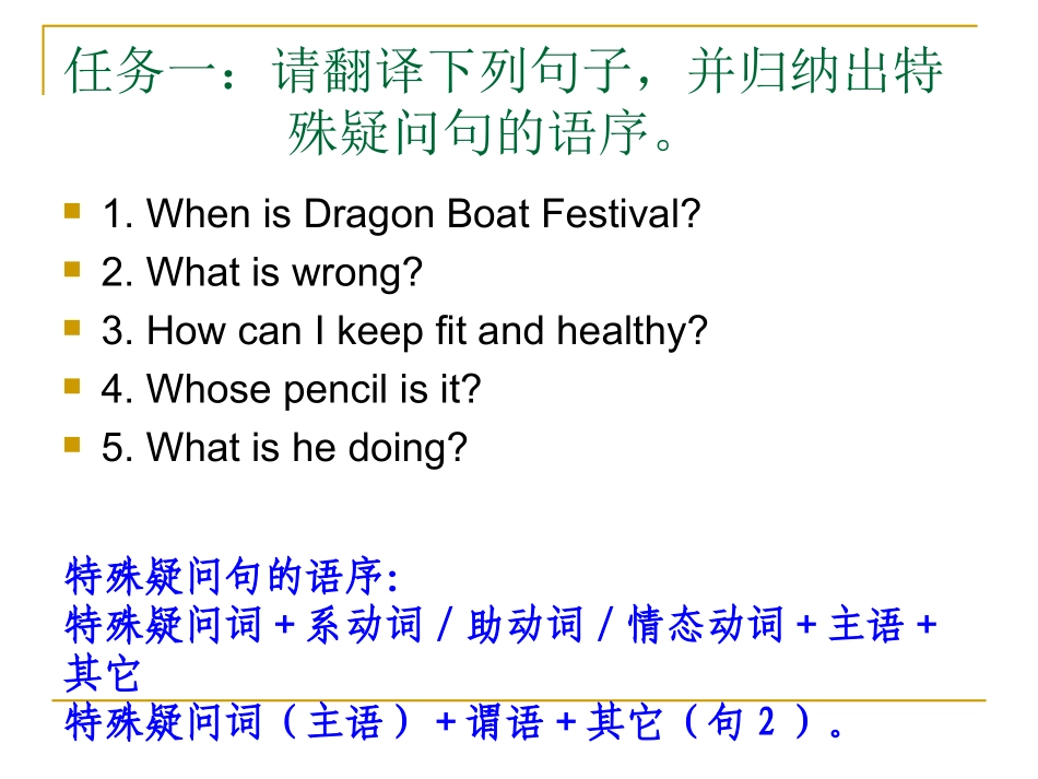 宾语表语从句_第3页