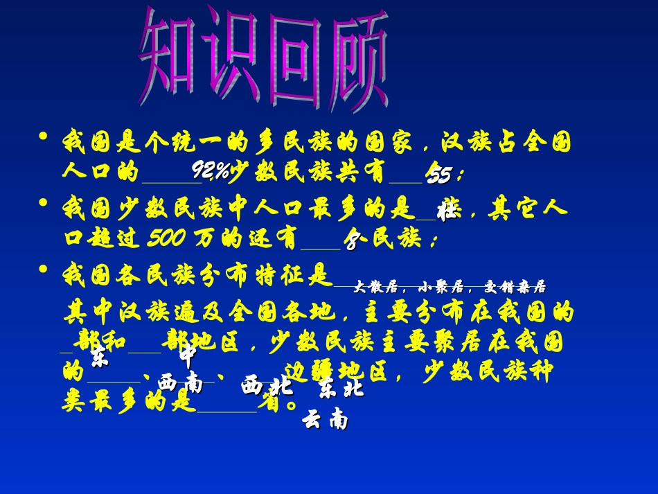 地形地势课件_第1页