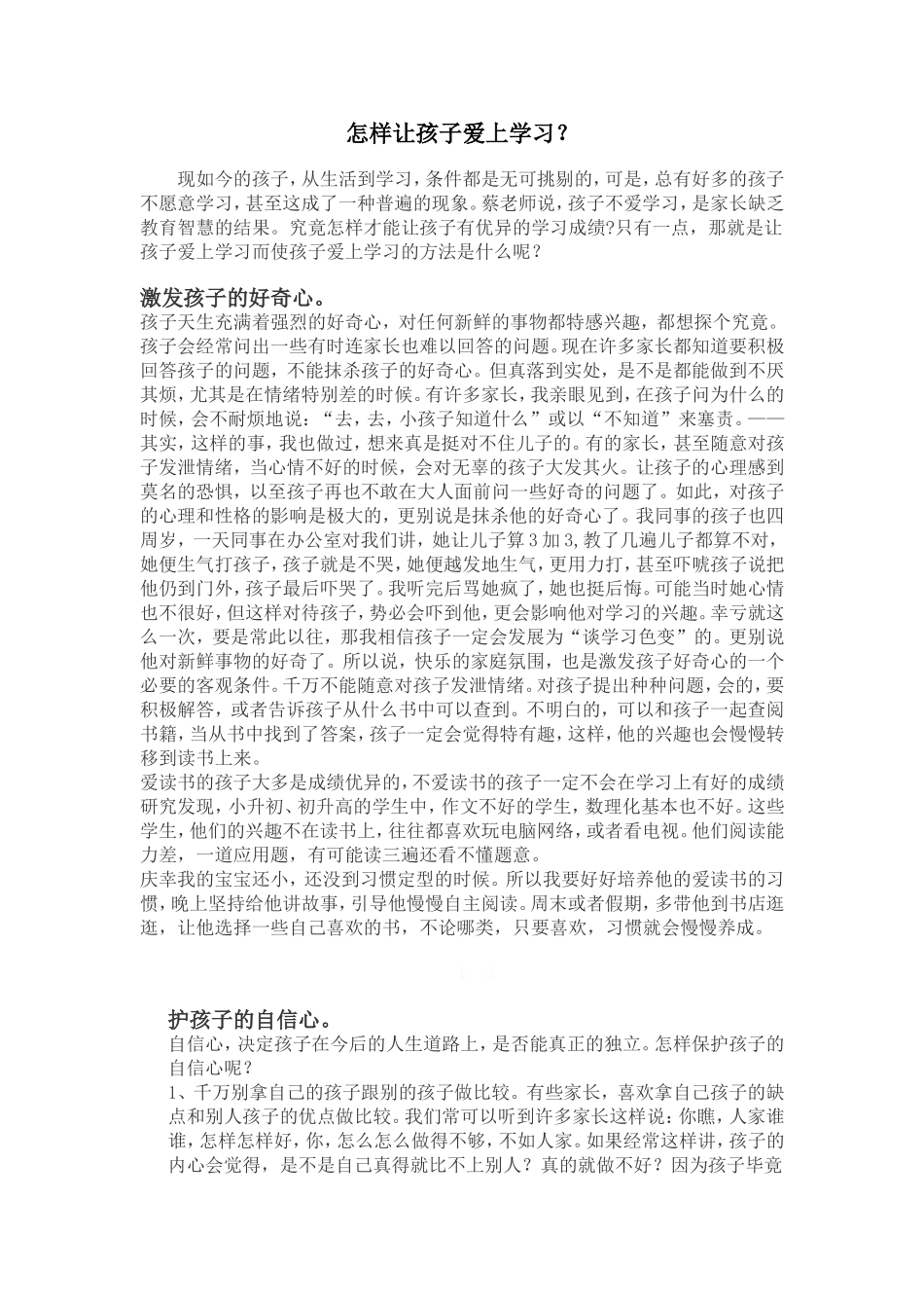 怎样让孩子爱上学习 (2)_第1页