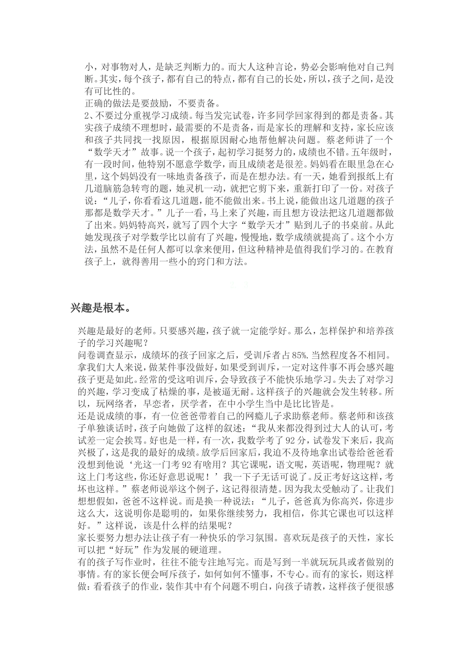 怎样让孩子爱上学习 (2)_第2页