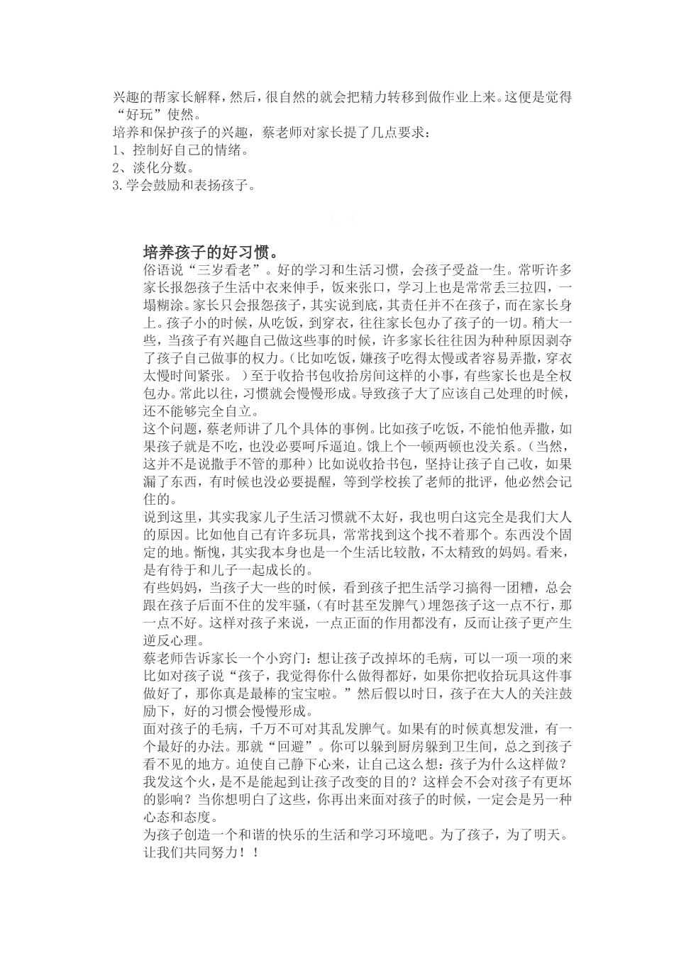 怎样让孩子爱上学习 (2)_第3页