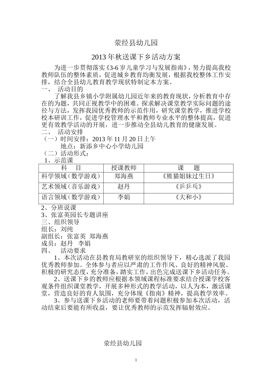荥经县幼儿园201311月送课下乡活动方案_第1页