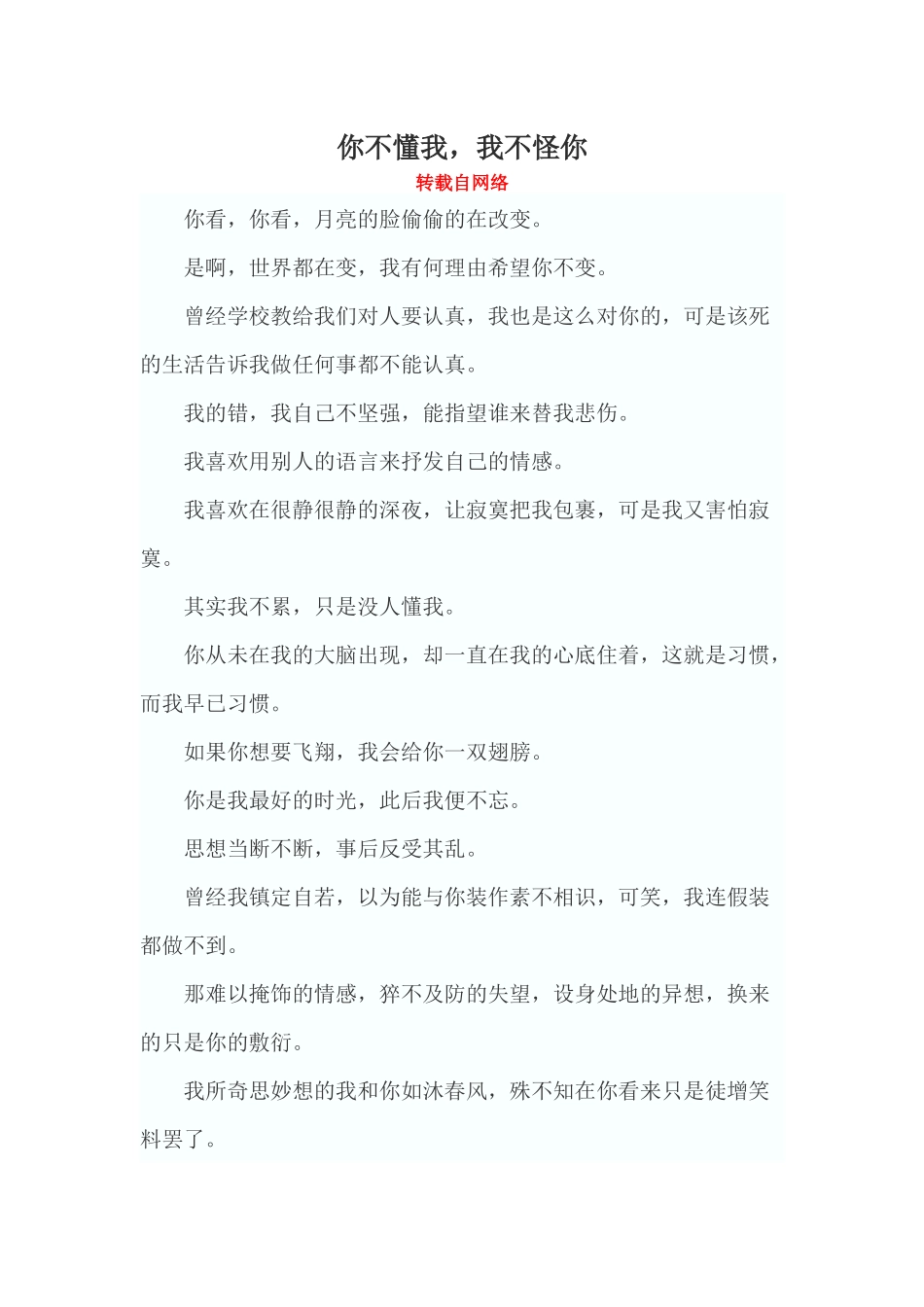 你不懂我，我不怪你_第1页