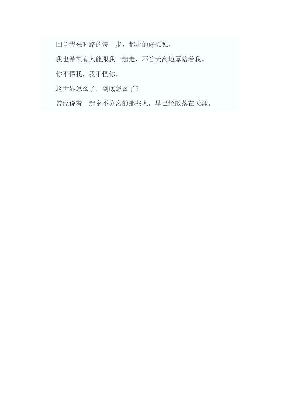 你不懂我，我不怪你_第2页