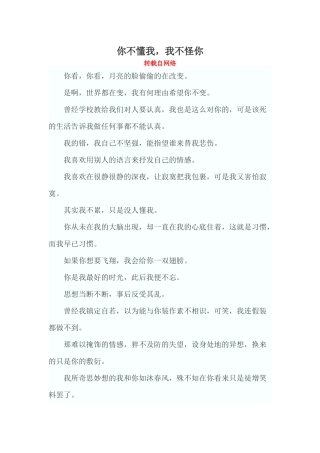 你不懂我，我不怪你