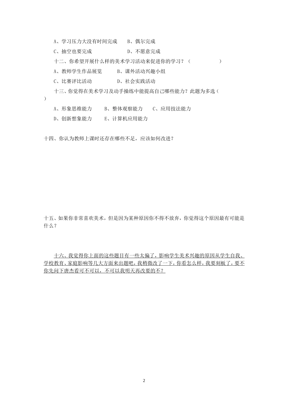 美术学科调查问卷1_第2页