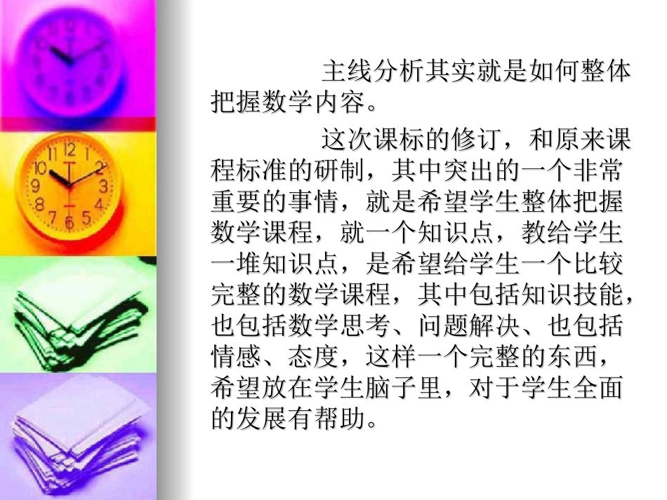 数与代数主线分析_第2页