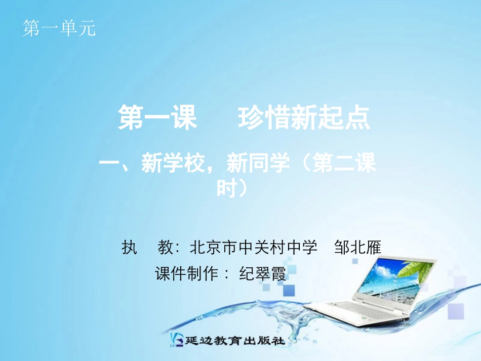 新学校新同学第二课时珍视新友谊_第1页