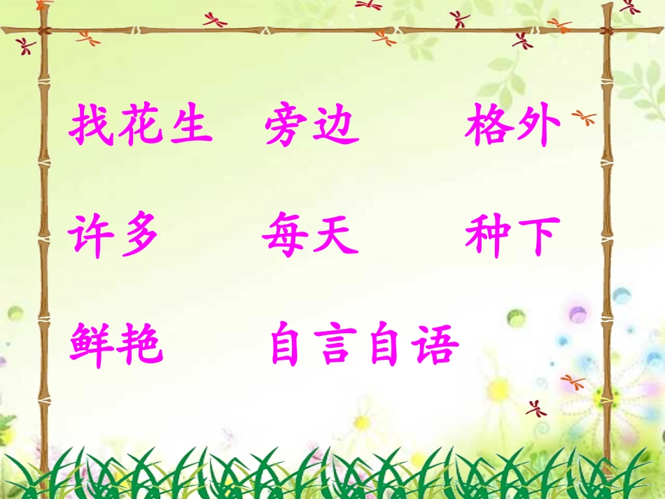 一年级第16课小松鼠找花生优秀课件共享PPT4_第3页