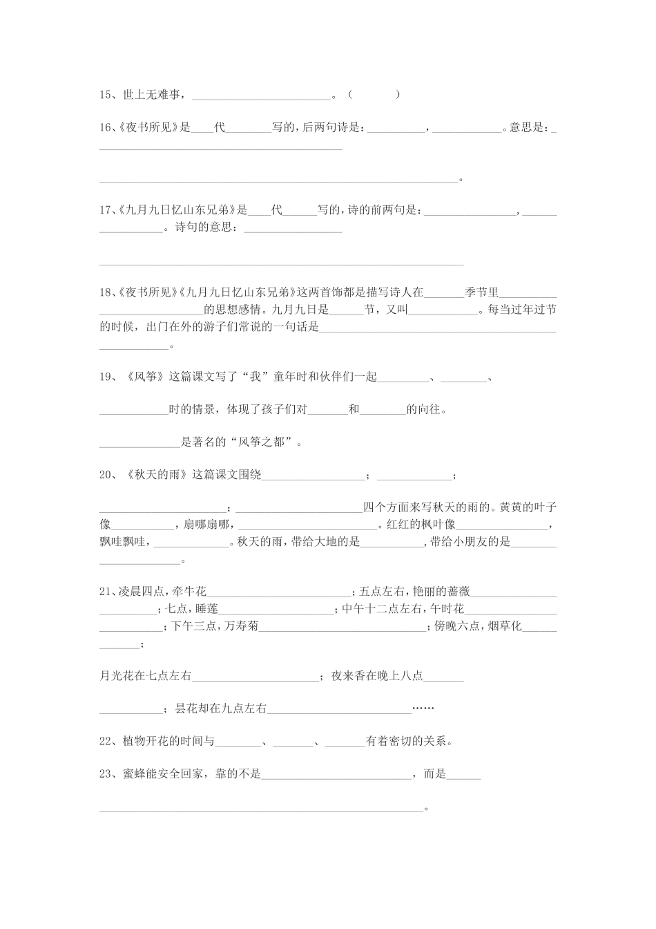人教版三年级上语文按课文内容填空专项练习_第2页