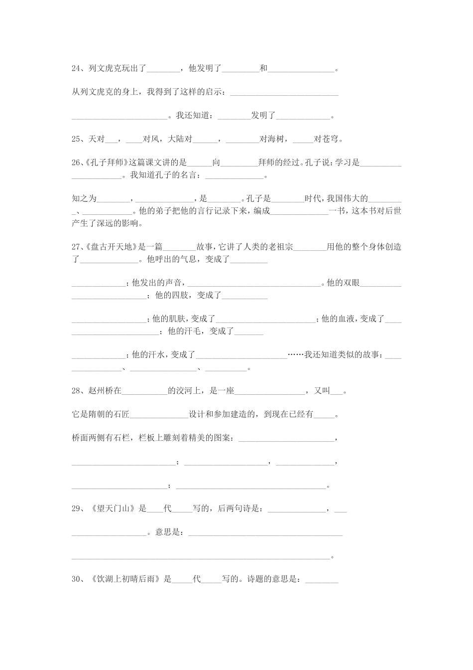 人教版三年级上语文按课文内容填空专项练习_第3页