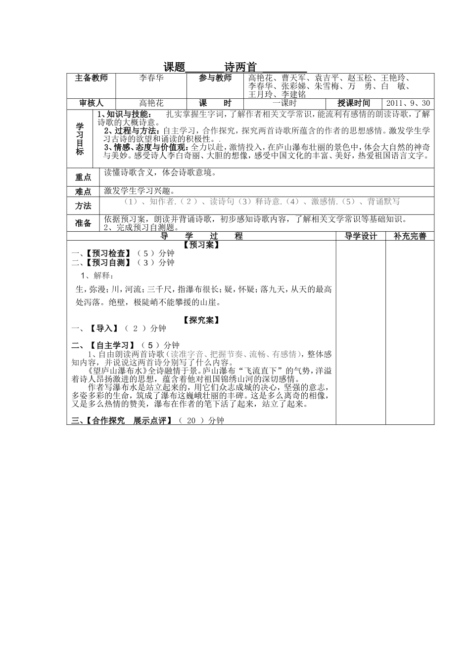 诗两首教学案_第1页