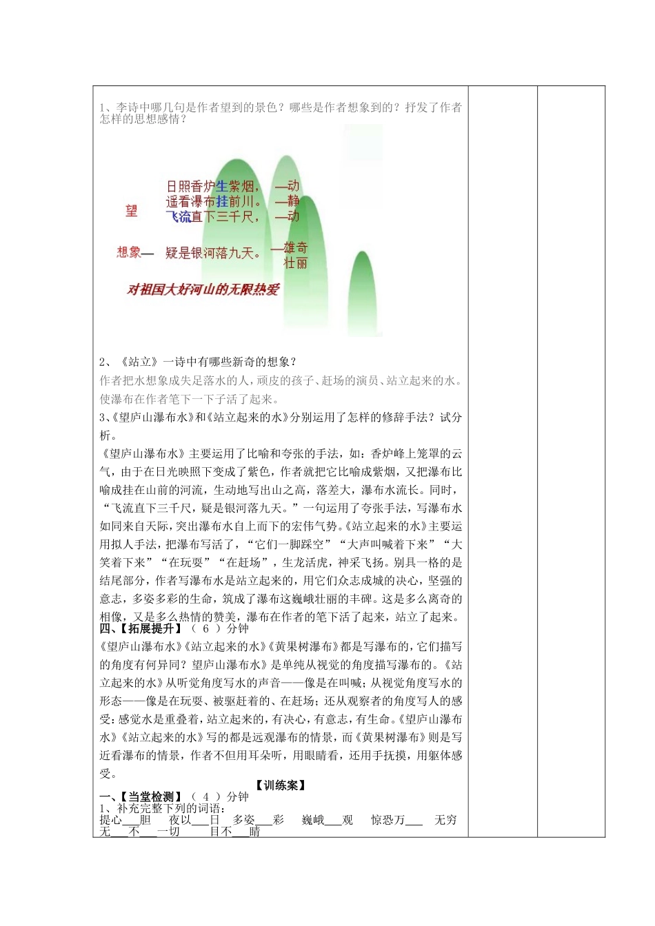 诗两首教学案_第2页