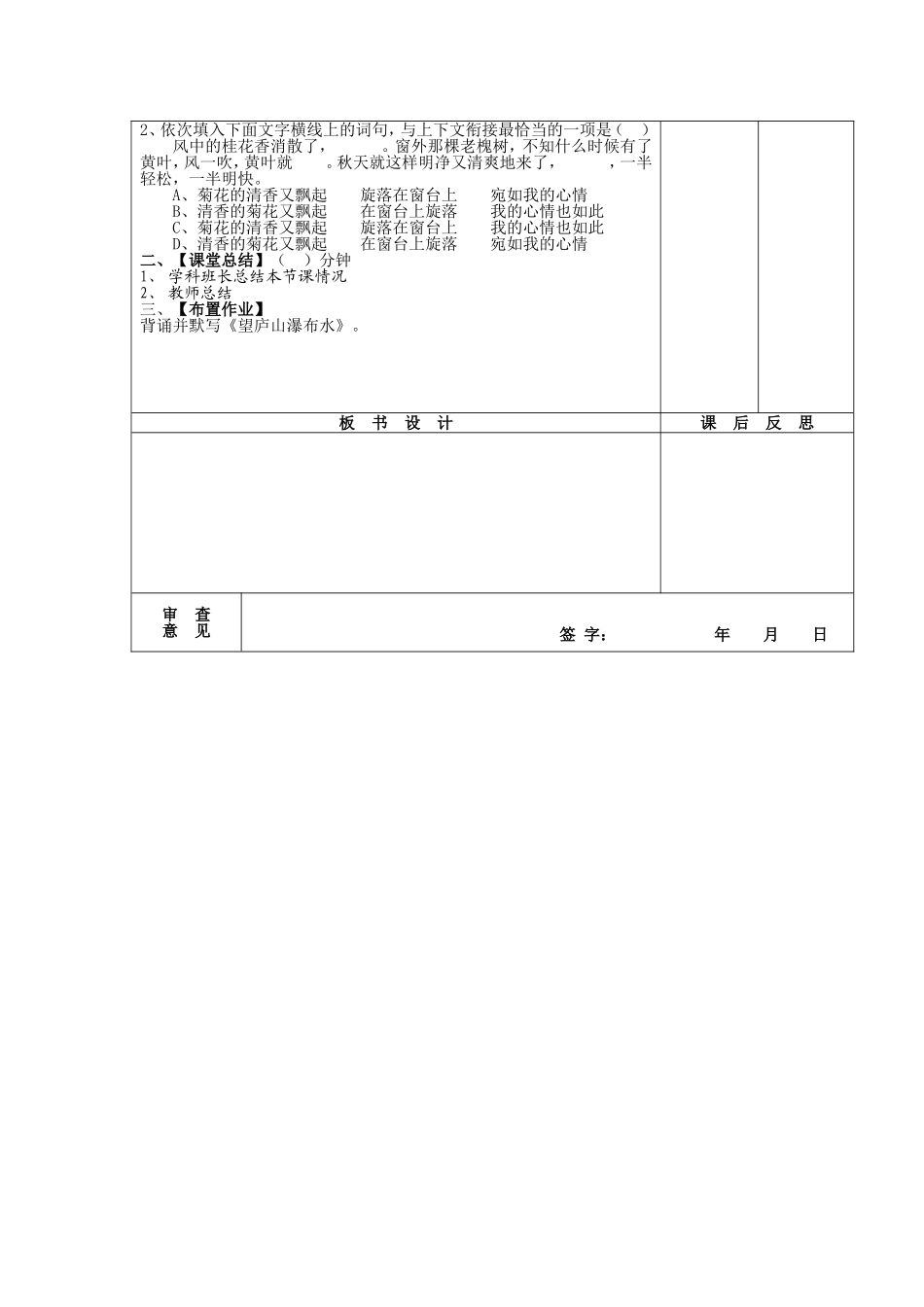 诗两首教学案_第3页